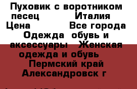 Пуховик с воротником песец.Moschino.Италия. › Цена ­ 9 000 - Все города Одежда, обувь и аксессуары » Женская одежда и обувь   . Пермский край,Александровск г.